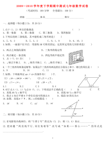 2009-2010年七年级数学下册期中测试卷人教版1