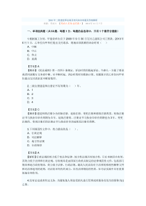 2009-2010年二级建造师法规及相关知识真题及答案解析