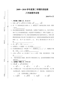 2009-2010沪科版数学八年级下期中考试试题及答案