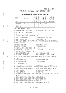 2009-2010第一学期《思想道德修养与法律基础》试题(B卷)