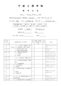 2009-2010第二学期电工学授课计划本08