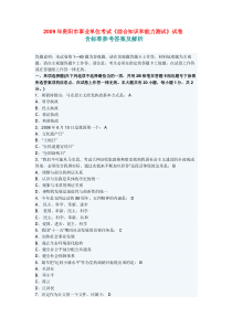 2009-2011年贵阳市事业单位考试《综合知识和能力测试》试题卷