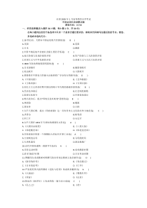 2009-2013自学考试史纲真题及答案全国卷