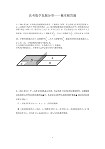 2009-2014年山东省高考数学真题分类--概率解答题