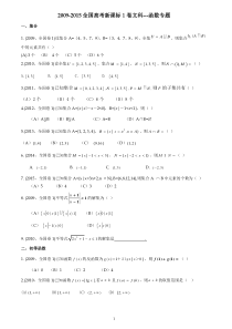 2009-2015全国高考新课标A卷文科数学复习专题2---函数专题