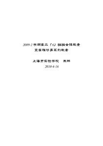 2009-2学期高二(6)班班会课教案