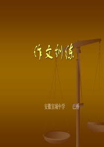 作文训练之--明文体