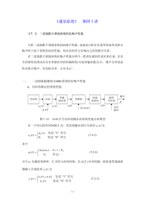 40通信原理第四十讲