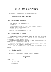 塑料件结构设计全（PDF78页）