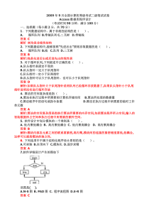 2009.9计算机二级试卷