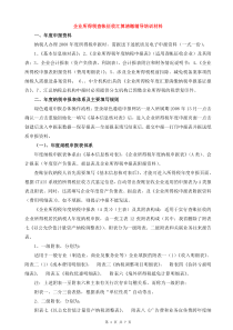 2009032202查帐征收企业所得税辅导培训材料(简要)