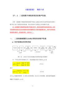 40通信原理第四十讲80929589