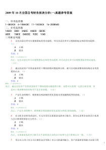 200910财务报表分析真题答案