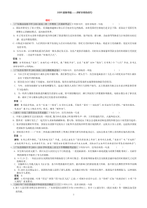 20092010届高三语文联考试题分类汇编辨析并修改病句