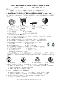 2009~2010年南昌十九中初三第一次月考化学试卷