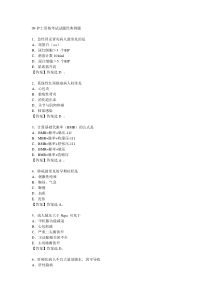 2009~2011年护士资格考试试题及答案