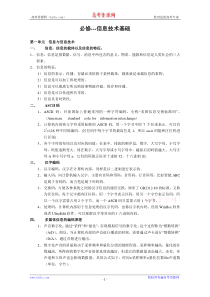 2009_普通高中信息技术会考标准知识条目解答