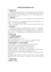 2009中职数学教学大纲