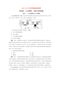 2009—2013年高考真题第5章人口的增长迁移与合理容量.