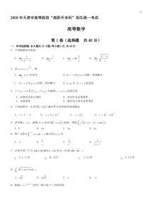 2009“高职升本科”高数试卷及参考答案