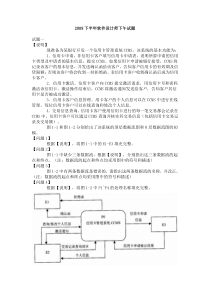 2009下半年软件设计师真题(下午)