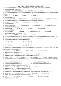 2009中级统计师统计基础理论及相关知识试卷