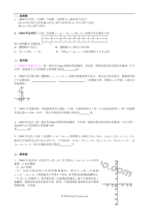 2009中考分类汇编-二次函数与一元二次方程