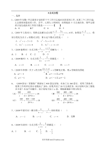 2009中考分类汇编-分式方程