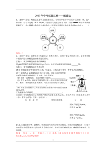 2009中考化学酸碱盐试题练习