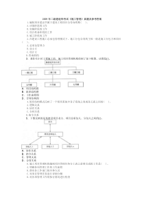 2009二级建造师《建设工程施工管理》真题及答案