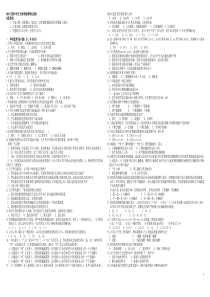 2009全国中学生生物联赛理论试卷