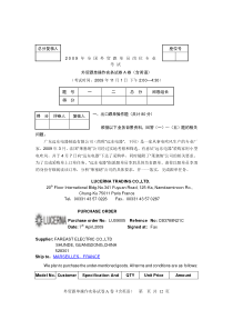 2009全国外贸跟单员考试_实务操作试题(A卷)及答案