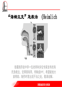 海姆力克急救法(综合)