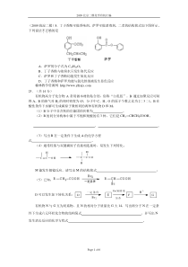 2009北京市高中化学二模汇编---有机部分