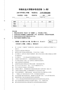 2009华农大学计算机计算机基础期末考试试卷(A卷)