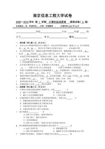 2009南京信息工程大学《计算机组成原理》试卷A