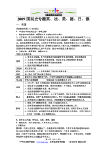 2009国别史专题英法美德日俄