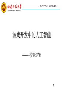 游戏开发中的人工智能10