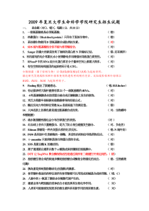 2009复旦大学生物化学试题