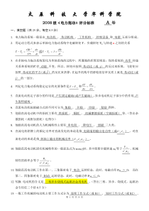 2009太原科技大学电力拖动试题标准答案(三本)A卷