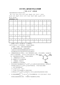 2009学年上海市高中学生化学竞赛