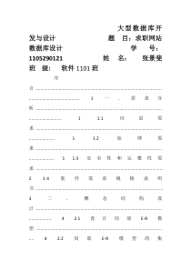 设计报告-求职网站