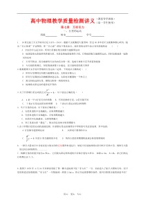 2009学年高一物理第七章万有引力(课堂导学)随堂练习