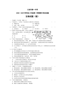 2009届三亚一中高二生物上学期期中试题及答案(理科)