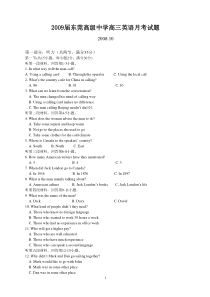 2009届东莞高级中学高三英语月考试题(200810).