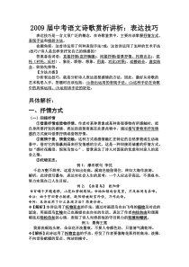 2009届中考语文诗歌赏析讲析