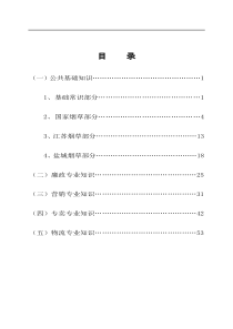 2015版盐城烟草系统应知应会知识