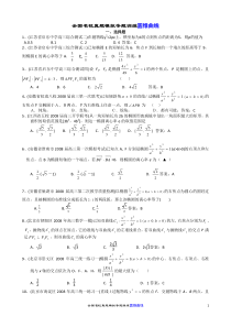 2009届全国名校真题模拟专题训练8-圆锥曲线选择题(数学).