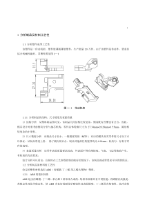 塑料传动支架