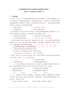 2009届新课改地区高三政治期末考试选择题汇编专练专题十六哲学辩证法之矛盾观(上)